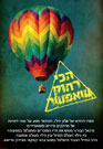 הכי רחוק שאפשר